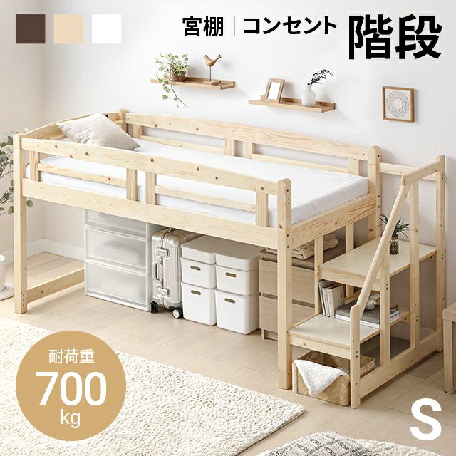 階段付きロフトベッド ロータイプ S【vl01-s】