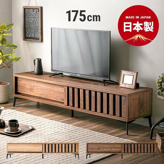 幅175cm 日本製テレビボード TOT-006【tot-006-175】