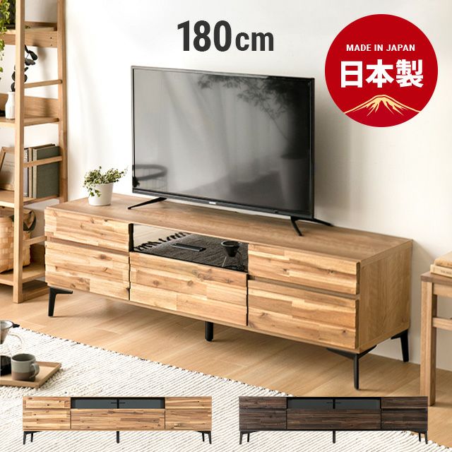 幅180cm 日本製テレビボード TOT-008【tot08-180】