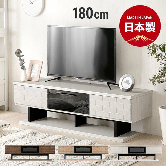 幅180cm 日本製テレビボード TOT-011【tot11-180】