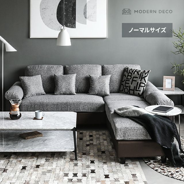 ソファ選びで失敗しない5つのポイントとおすすめ商品16選 | 暮らしの