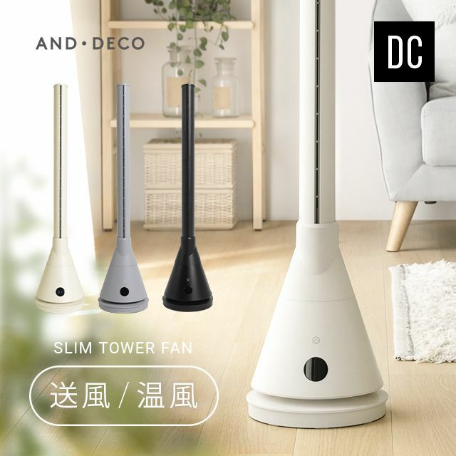 モダンデコ　スリムタワーファン　2022 モダンデコスリムタワーファン2022