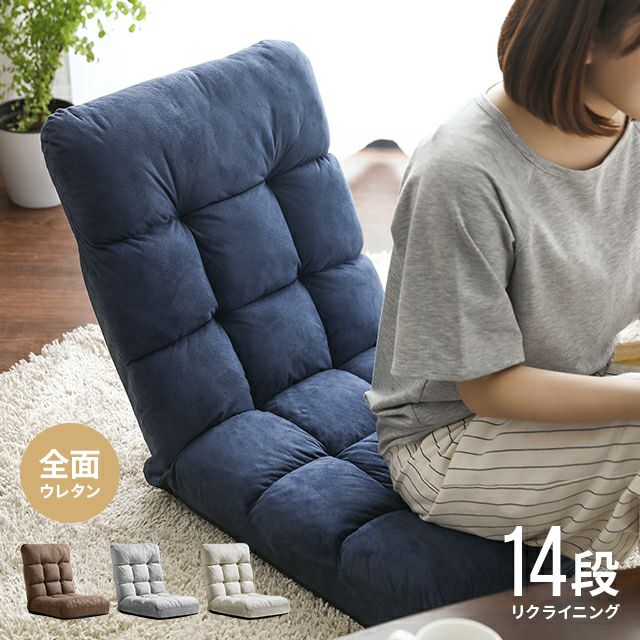 おすすめ商品3：14段階リクライニング コンパクト座椅子【商品番号：wj003】