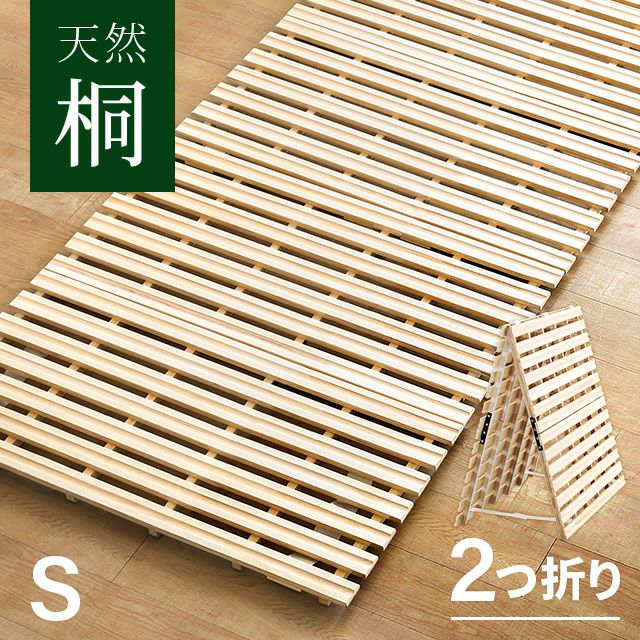 おすすめ商品4：2つ折り 天然桐すのこベッド S【商品番号：zd04】 