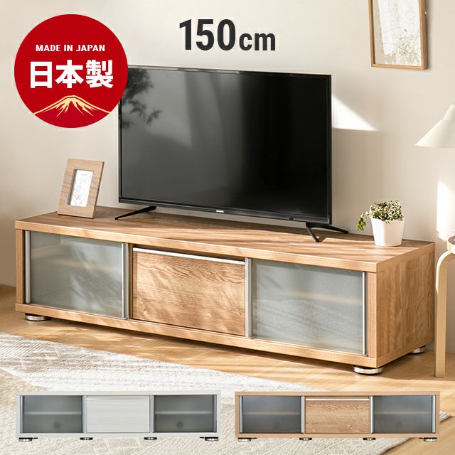 幅150cm 日本製テレビボード TOT-012【tot-012】