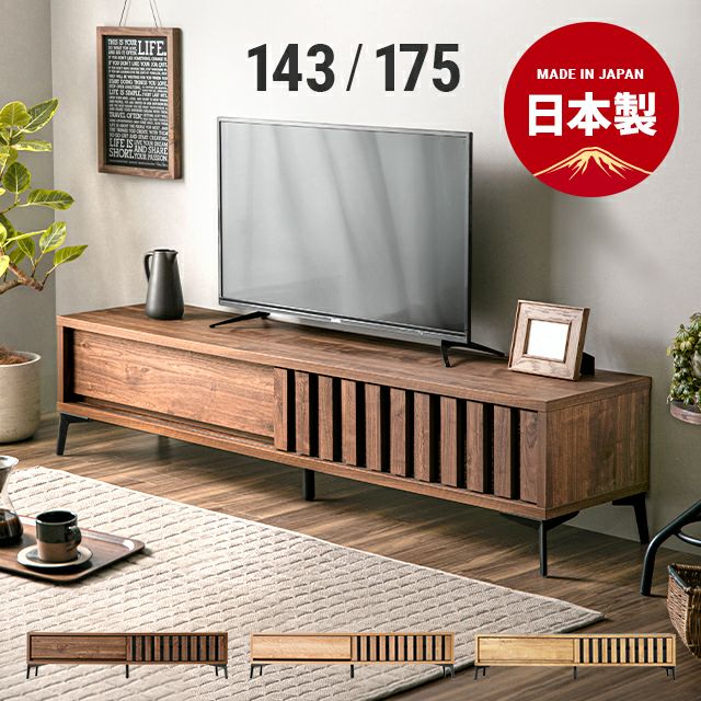幅143cm 日本製テレビボード TOT-006【tot-006-143】