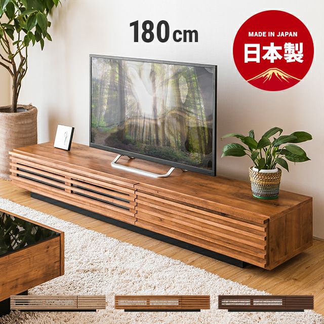 幅180cm 日本製テレビボード TOT-002-1【tot2-1-180】