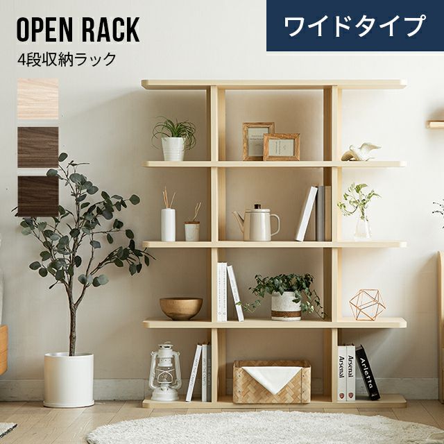 4段 ワイドタイプ オープンラック【mhpr12】