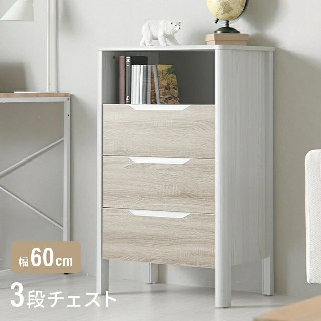 幅60cm 木目調シンプルチェスト 3段【hvch06】