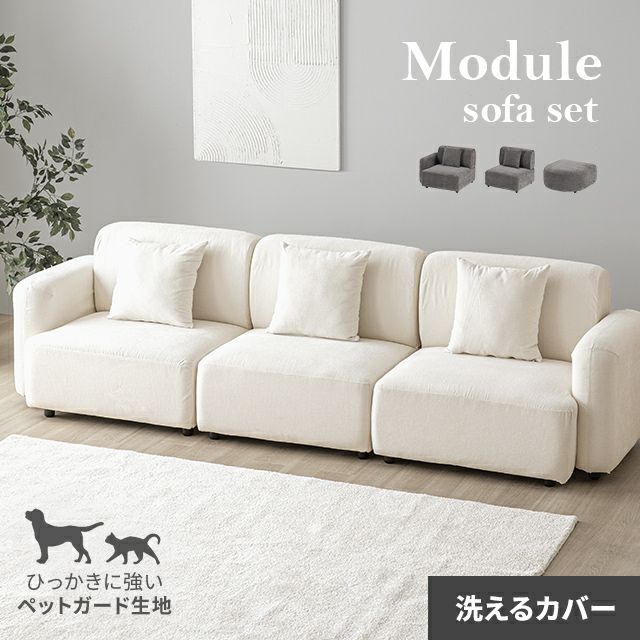 [幅280cm・傷に強いペット対応生地] 組合せユニットソファ 3人掛け モジュール L+R+1Pセット【dd014-d】