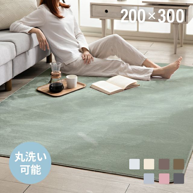 フランネルラグ 200×300cm【zrg05-2030】