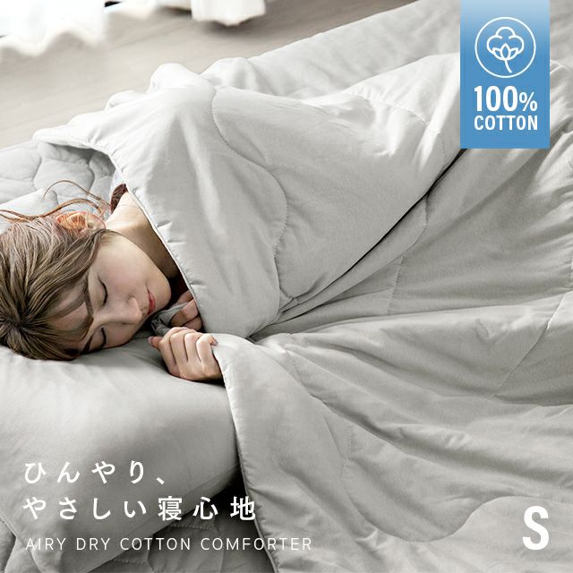 天然素材 ひんやり掛け布団 S【dckf01-s】