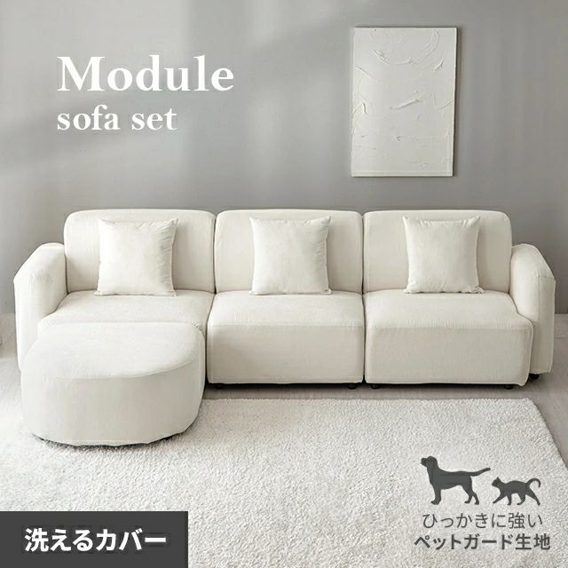 [幅280cm・傷に強いペット対応生地] 組合せユニットソファ 3人4人掛け モジュール フルセット【dd014-full】
