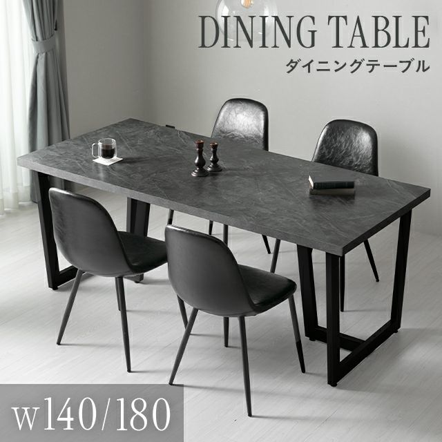 幅140/180cm ブラックフレーム ダイニング 大理石調 4人掛け【商品番号:nhd01-140】