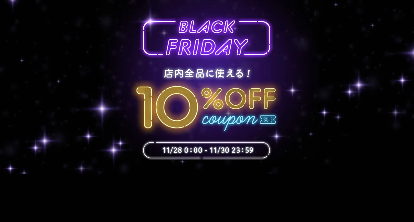 ブラックフライデー