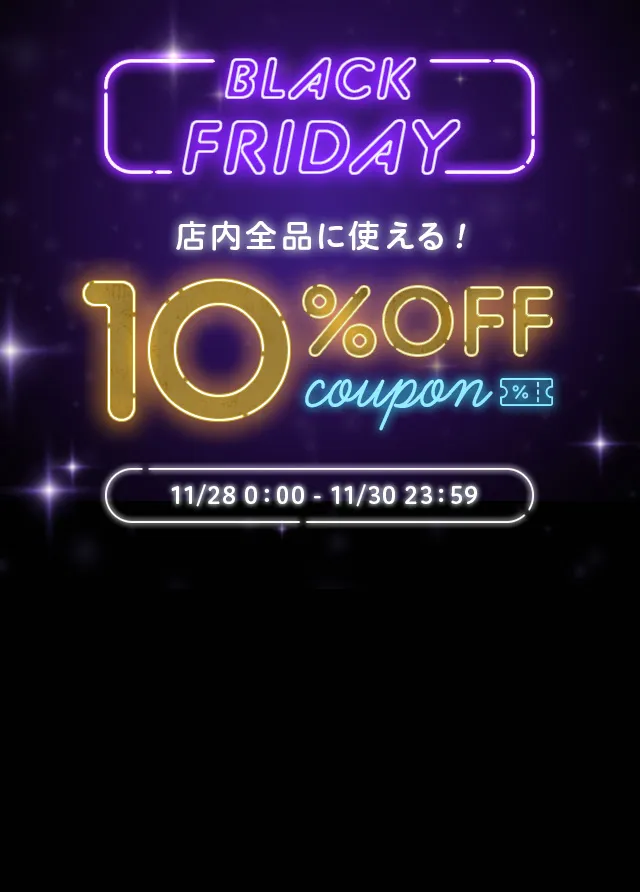 ブラックフライデー