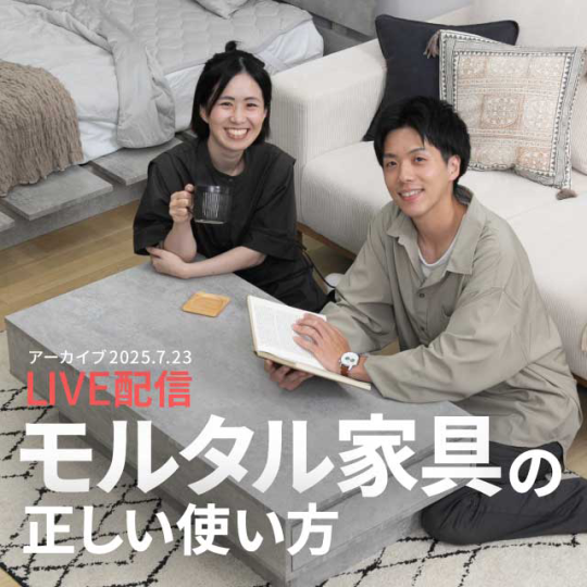 LIVE SHOPPING ｜ インテリア家具・家電・雑貨通販【MODERN DECO